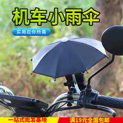 Taiwan Motorcycle Phone Holder Small Umbrella Sunshade Thickened Electric Vehicle Delivery Rainproof Sun Protection Navigation Mount