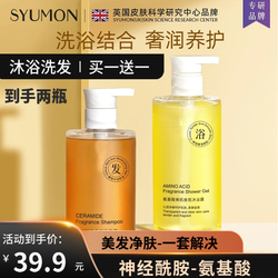 British Syumon Ceramide Essence Shampoo Amino Acid Fragrance Shower Gel Clean Fluffy Care Set