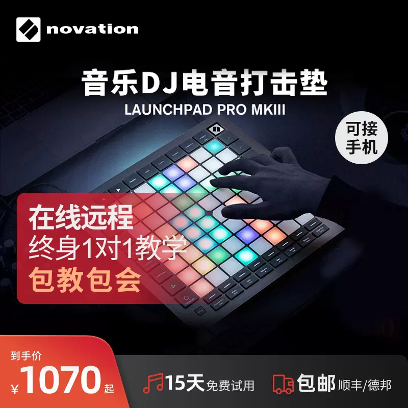 NOVATION諾維遜Launchpad MINI X PRO 音樂DJ電音打擊墊抖音初學-Taobao