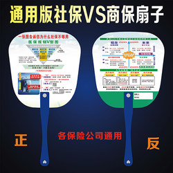 General Insurance Concepts Fan for All Insurance Companies: Ping An, Pacific, China Life, Social Security Vs. Commercial Insurance - Advertising Fan, Promotional Gift