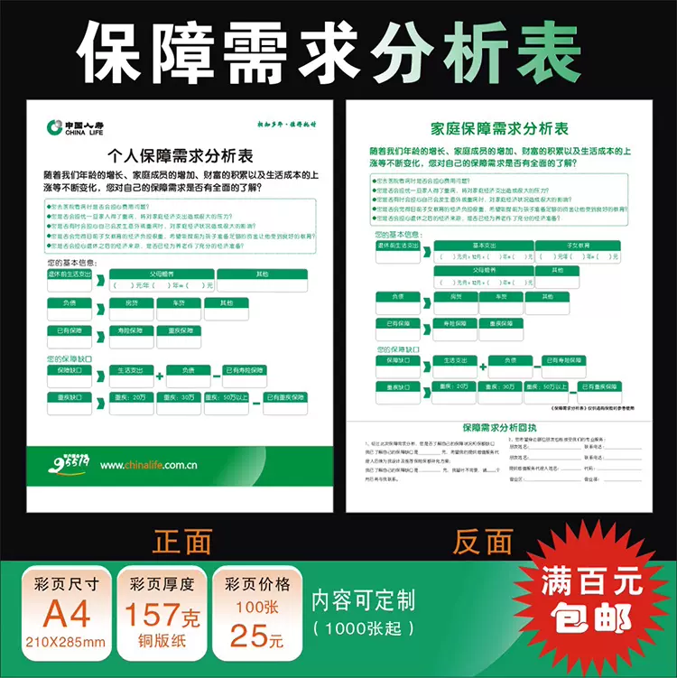 中国人寿保险国寿个人家庭保障需求分析表问卷调查表印刷订