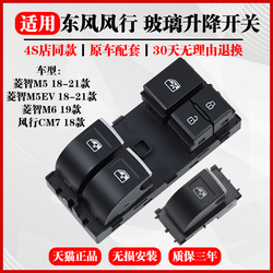 Vhodné Pro Dongfeng Fengxing Lingzhi M5 Spínač Regulátoru Skla M6/cm7 Tlačítko Tlačítka Elektrického Ovládání Oken Dveří