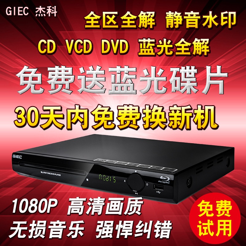 GIEC|JIEKE BDP-G2805 緹 ÷̾ ȭ  DVD ÷̾ VCD ÷̾-
