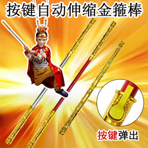 Ruyi Gold Hoop Baseball Children's Automatic Extraction and shrinking Westward Journey to the West