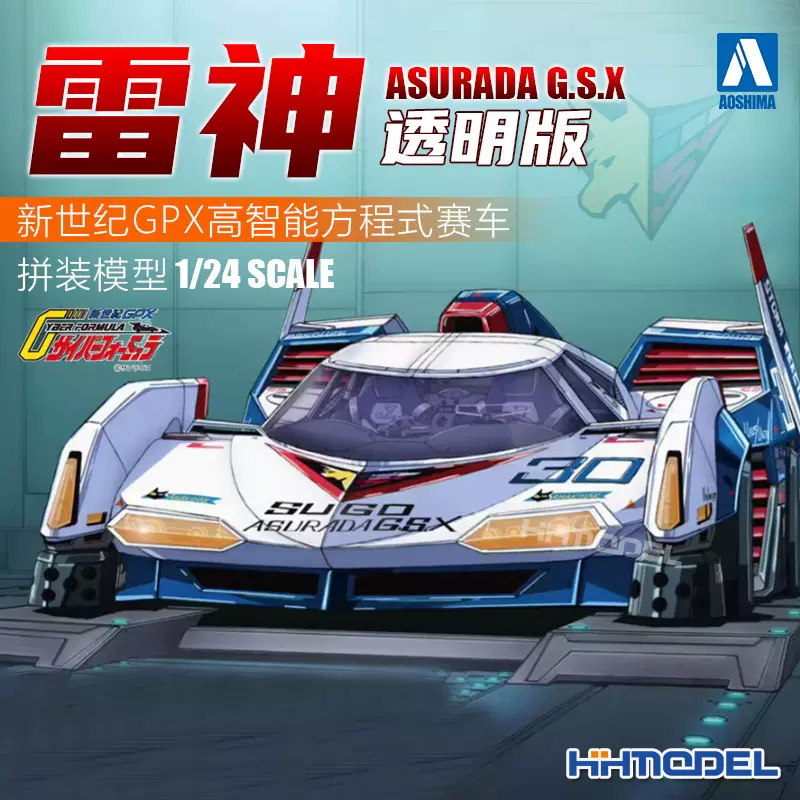 比例模型青岛社05853 1/24 阿斯拉达雷神ASURADA G.S.X 跑车-Taobao Vietnam