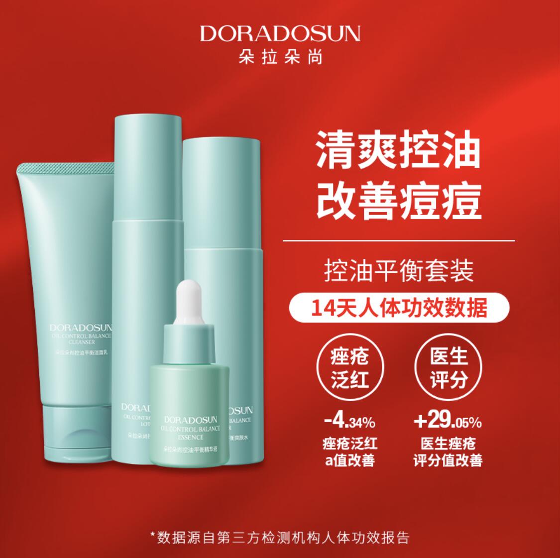 朵拉朵尚绿钻套装控油补水保湿改善痘痘粉刺修复痘印收缩毛孔保湿