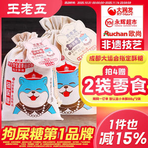 Wang Laowu shit sugar, Chengdu specialty snack snacks Sichuan specialty peanut crispy sugar Chongqing Chinese pastry candy