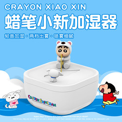 Crayon Shin-Chan Merchandise Series Humidifier Ornament Silent Air Large Capacity Birthday Gift for Boys and Girls Christmas