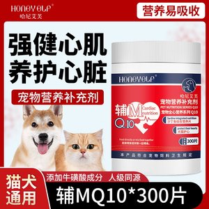 
Hani Eve Pet Assistance MQ10 Cats and Dogs Protect Heart Health Elderly Cats and Dogs Heart Nutrition and Health Care