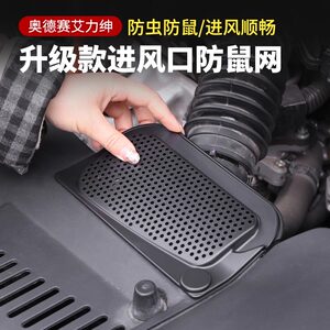 
Honda Odyssey Elysen 15-25 engine air inlet insect-proof net rat-proof protective cover dust cover