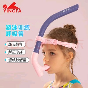 Yingfa children's swimming respiratory management youth professional training swimming equipment swimming equipment changing air underwater respiratory device

