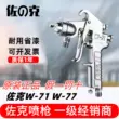 Nhật Bản Zoko W-71, 77 trên và dưới nồi nội thất bằng khí nén súng phun sơn xe sơn phủ trang trí súng phun sơn sung phun son tu dong