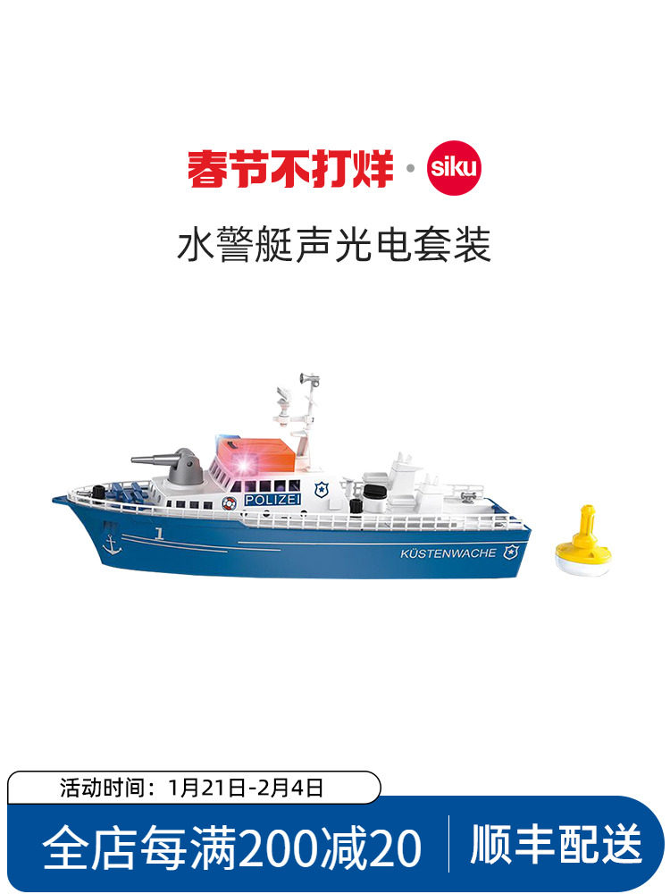 シク 水上警察ボートおもちゃ - 合金モデルヨット - 5401