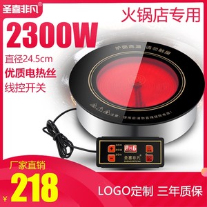 
Shengxi Feifan F-23U hot pot electric ceramic stove round commercial special light wave oven with embedded 245 casserole skewers store