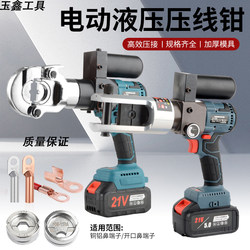 Hydraulic Pliers, Electric Hydraulic Pliers, Crimping Pliers, Lithium Battery Rechargeable Electrician's Special Crimping Tool for Pressing Copper Terminals, Portable Terminal Tool