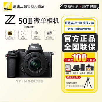 Nikon Nikon Z50II body Z50 second generation 2 generation 16-50 50-250 18-140 micro single digital camera

