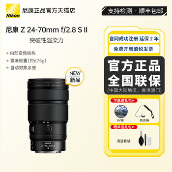 
Nikon Z 24-70mm f/2.8S II24-70 second generation full frame standard zoom lens