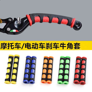 Motorcycle clutch brake handle gloves electric pedal car universal horn hand holding glue cover anti -slip comfort and tough toughness
