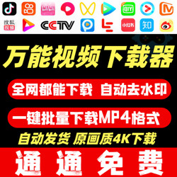 Tencent Video Download Software for Youku, Cctv, Douyin, Kuaishou Short Videos, Bulk Download Without Watermarks, Xigua, Bilibili Web Software