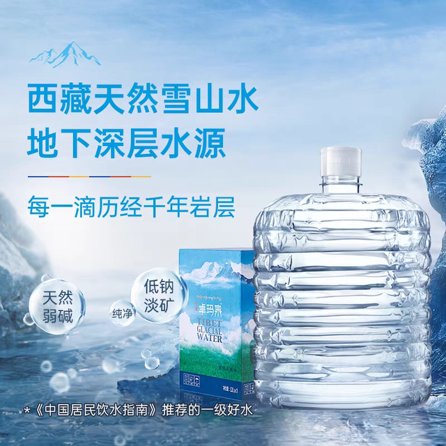 Tibet Glacier Zhuoma Spring Mineral Water 12L Natural Weak Alkaline Maternal and Infant Special Water for Tea Tea Small Molecule Water 1 Bucket