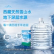 Tibet Glacier Zhuoma Spring Mineral Water 12L Natural Weak Alkaline Maternal and Infant Special Water for Tea Tea Small Molecule Water 1 Bucket