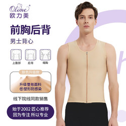 Oulimei Post-Surgery Compression Garment for Men, Designed to Prevent Scars and Shape the Body, Suitable for Chest and Back Burns, Scalds, and Liposuction