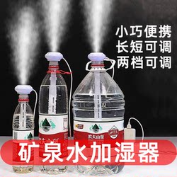 【Mineral Water Humidifier】Silent Dormitory Student Car-Mounted Spray Office Desktop Portable Large Mist Volume 5 Liters