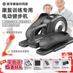 Elderly Walking Machine, Electric Home-Based Foot Pedal, Foot Rehabilitation Training Exercise Equipment, Fitness Muscle Strength Walking Machine