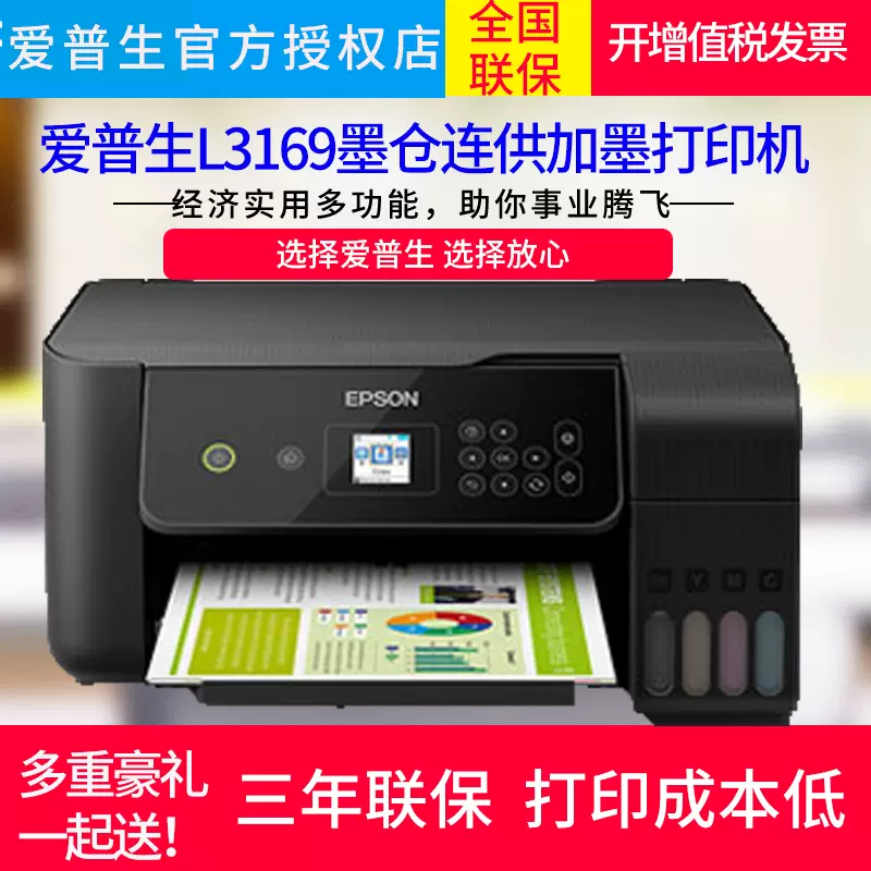 Epson爱普生L3269 3267墨仓式彩色喷墨打印复印扫描无线连供加墨A4家用办公微信远程多功能一体机3169 385405-Taobao