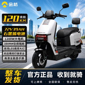 金箭电动车72v天箭2026新款成人代步电瓶车卖长续航外电动摩托车