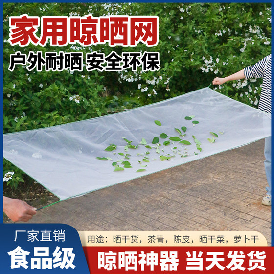 
Sun-drying net, a household drying tool for drying tea, green sesame and grain, tangerine peel, dried fruits and dried vegetables, special for rural areas