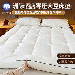 Intercontinental Peninsula Soybean Soft Mattress, Five-Star Hotel Special Ultra-Soft Mattress, Home Warm Base Mat Quilt