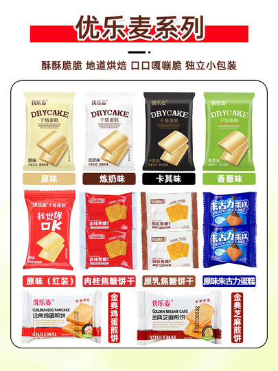 Yolemai Dry Cake Cheese Biscuits Individual Small Package Crispy Cheese Egg Pancake Snacks Official Flagship Store