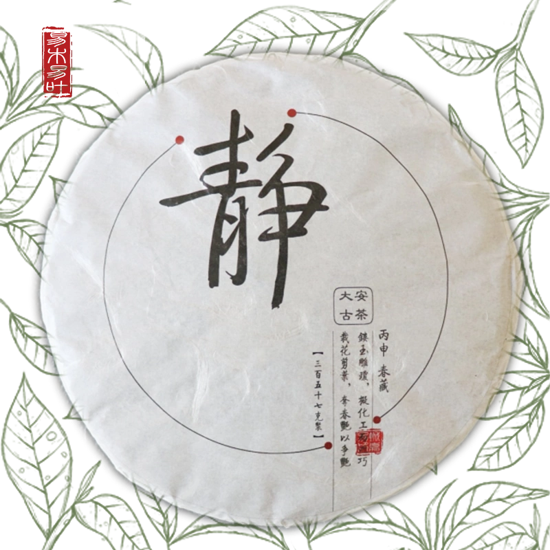 易木易葉普洱茶大安古茶靜字餅16年丙申春茶