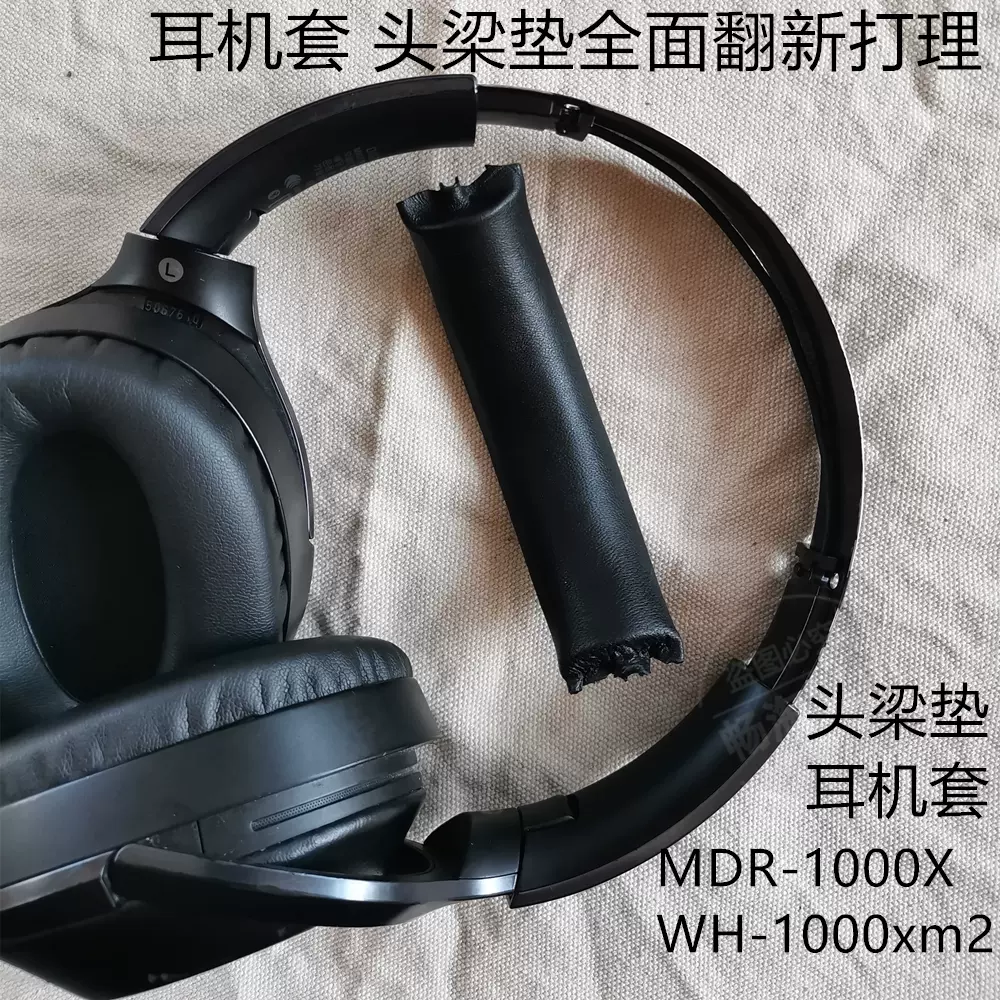 大法經典降噪耳機維修配件適用於Sony MDR-1000X 耳機套WH-1000xm2 頭樑