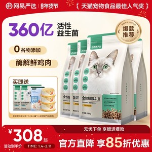 
NetEase carefully selected cat food, adult cat fattening nutrition 7.2kg full price grain-free fresh meat cat food, kitten cat food official