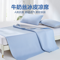 Netease Strictly Selected Summer Mat Ice Silk Mat Student Dormitory Fitted Sheet Set