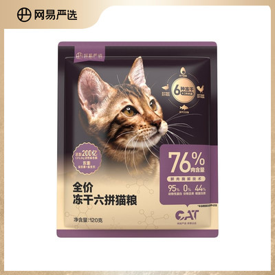 网易严选全价冻干六拼猫粮试吃装120g