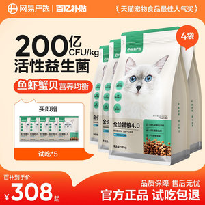 
NetEase carefully selected cat food, adult cat fattening nutrition 7.2kg full price grain-free fresh meat cat food, kitten cat food official