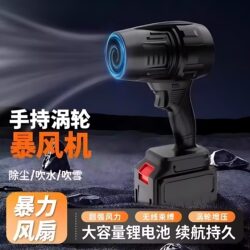 80 Ducted Violent Fan for Car Washing, Water Blowing, Dust Removal, Snow Removal, High-Power Turbine Blower, Water Blower, Lithium Battery Violent Blower