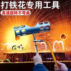 Internet-Famous Iron Flower Tool for Outdoor Use, 2025 New Model, Special Rotary Tool for Spring Festival Iron Flower Display, Electric Drill Iron Flower Tool