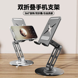 Desktop Lazy Phone and Tablet Aluminum Alloy Metal Stand 360-Degree Rotating Dual-Folding Storage Adjustable Support Stand