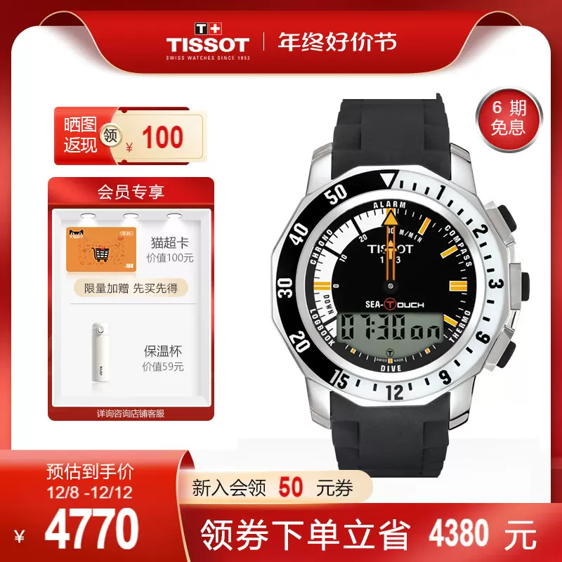 Tissot Taobao