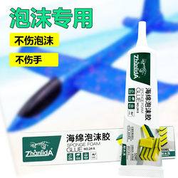 Foam Adhesive Glue for Bonding Aircraft Model Advertising Boards, Kt Boards, Foam Boxes, Sofa Sponges, High-Viscosity Strong Soft Glue