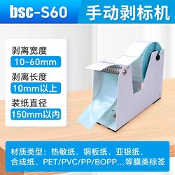 Bsc Manual Label Stripping Machine for Takeout Sealing, Safety Stickers, Restaurant Kitchen Milk Tea Packaging Bags, Thermal Adhesive Labels, and Courier Label Stripping Machine