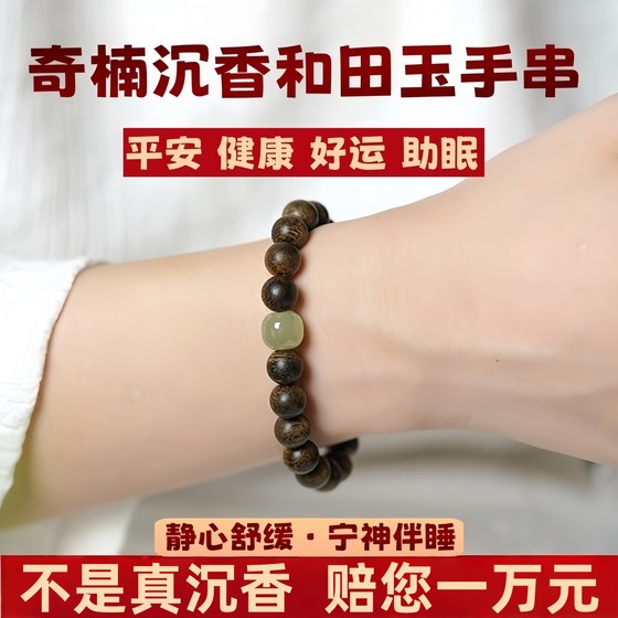 
Natural Vietnam Nha Trang Chinan agarwood bracelet Buddhist beads Native Buddha men and women bracelets calm the mind and help sleep fortune beads