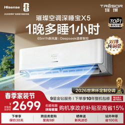 Hisense Brilliant Air Conditioner Deep Sleep X5 Fresh Air Air Conditioner 1.5 Hp Wall-Mounted Inverter Home Intelligent Voice Control Anti-Direct Blowing