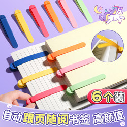 Automatic Page-Turning Bookmark, Creative Soft Silicone Metal Non-Deforming Bookmark, Multifunctional Reading Book Clip for Students, High Aesthetic Value, Ins-Style Book Clip, Student Reward Gift