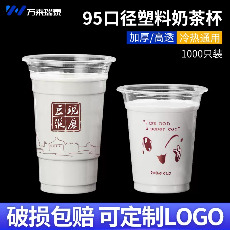 95口径奶茶杯商用一次性加厚360ml塑料豆浆杯稀饭粥饮料杯子带盖-Taobao 