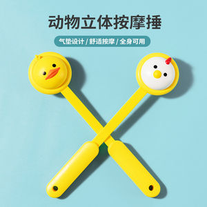 
MINISO animal three-dimensional massage hammer cartoon percussion hammer shawl silicone percussion meridians and back beating